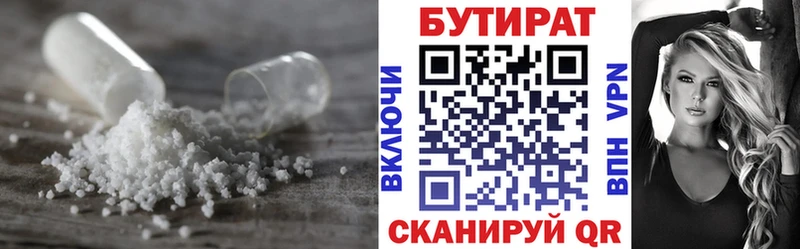 БУТИРАТ бутандиол Октябрьск